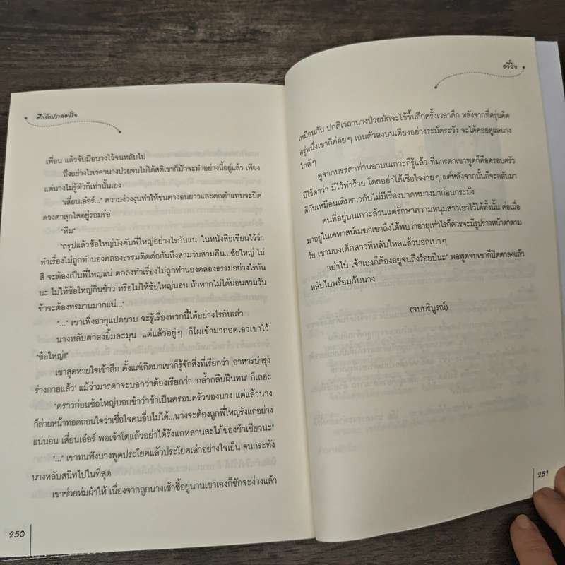 ศึกรักประลองใจ - อวี๋ฉิง รูปที่ 7