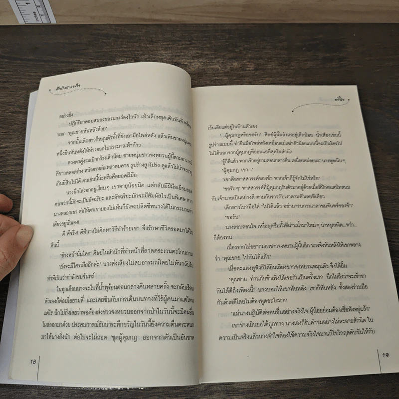 ศึกรักประลองใจ - อวี๋ฉิง รูปที่ 6
