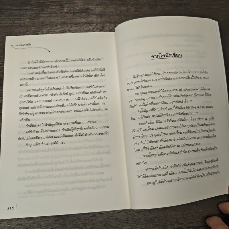 เย้ารักนายทัพ - หยวนย่วน รูปที่ 8