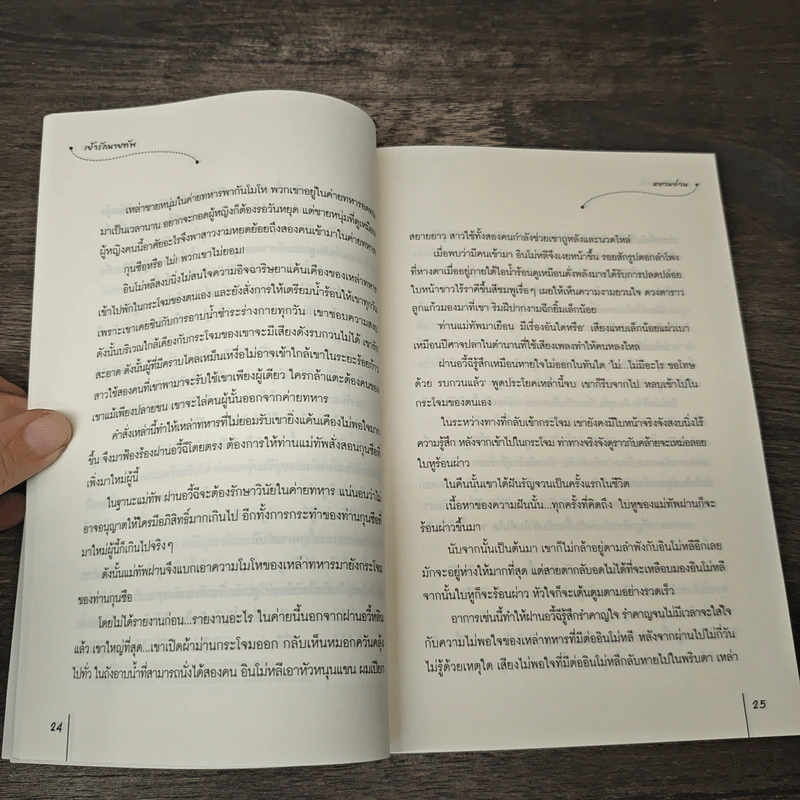 เย้ารักนายทัพ - หยวนย่วน รูปที่ 7