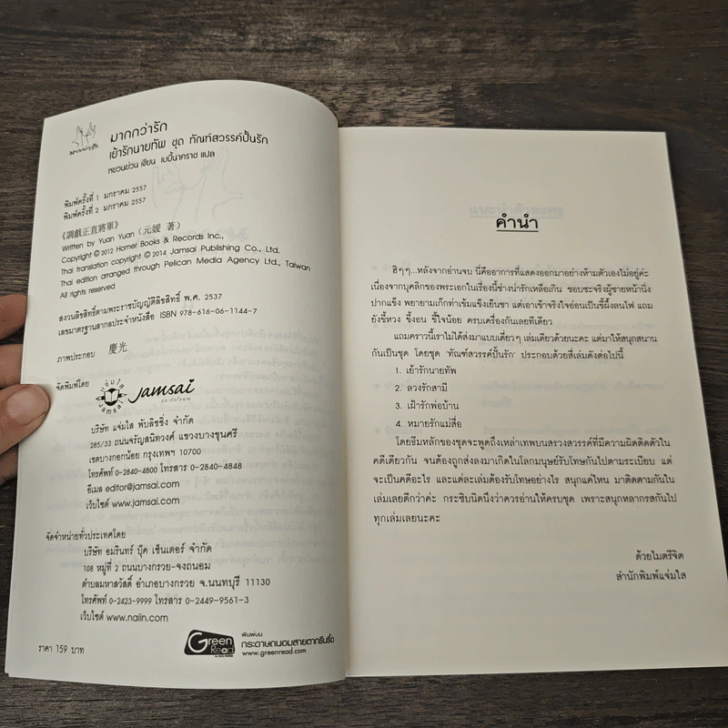 เย้ารักนายทัพ - หยวนย่วน รูปที่ 6