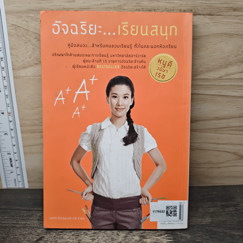 อัจฉริยะเรียนสนุก - หนูดี วนิษา เรซ รูปที่ 5