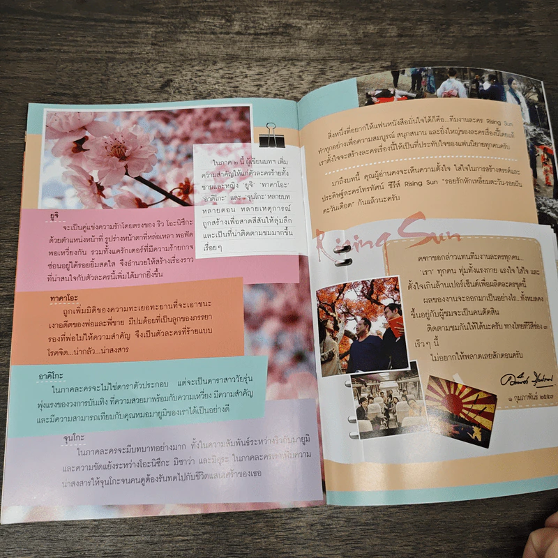 ตามรอย Rising Sun - ณารา รูปที่ 7