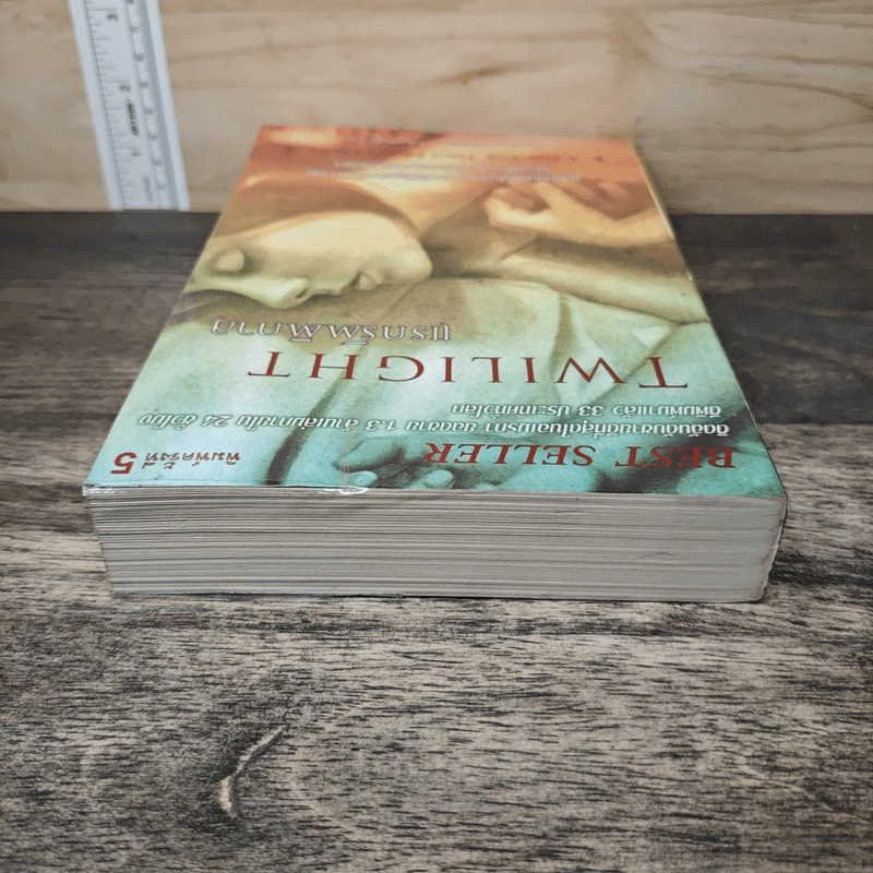 Twilight แรกรัตติกาล - สเตเฟนี เมเยอร์ รูปที่ 4