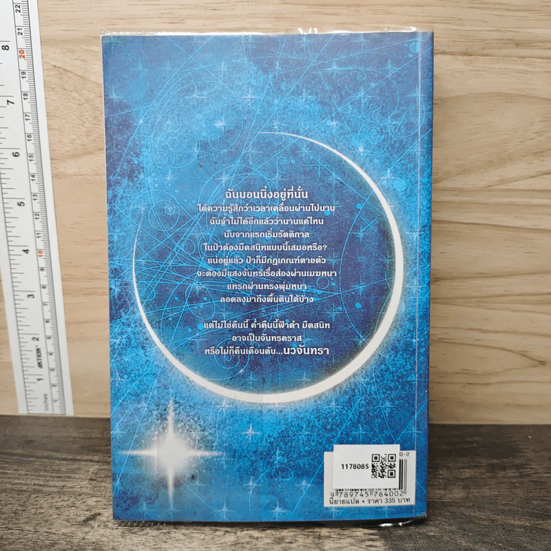 NEW MOON นวจันทรา ภาคต่อของ Twilight - Stephenie Meyer รูปที่ 5