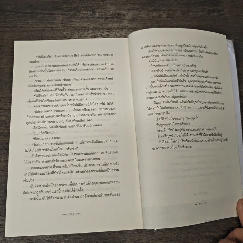 NEW MOON นวจันทรา ภาคต่อของ Twilight - Stephenie Meyer รูปที่ 10