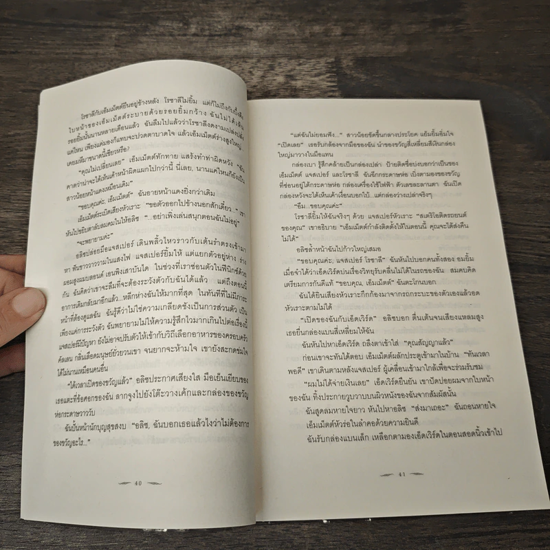 NEW MOON นวจันทรา ภาคต่อของ Twilight - Stephenie Meyer รูปที่ 9