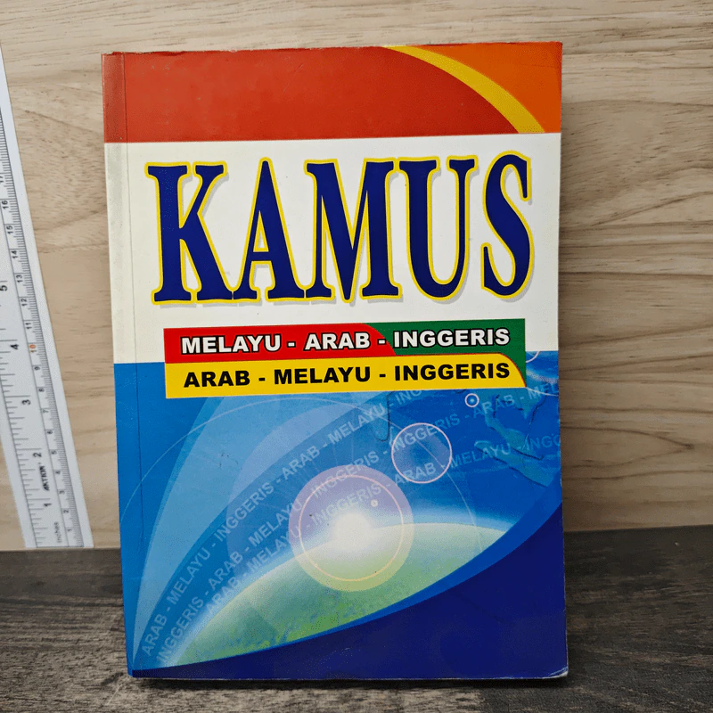 Kamus Melayu-Arab-Inggeris รูปที่ 1