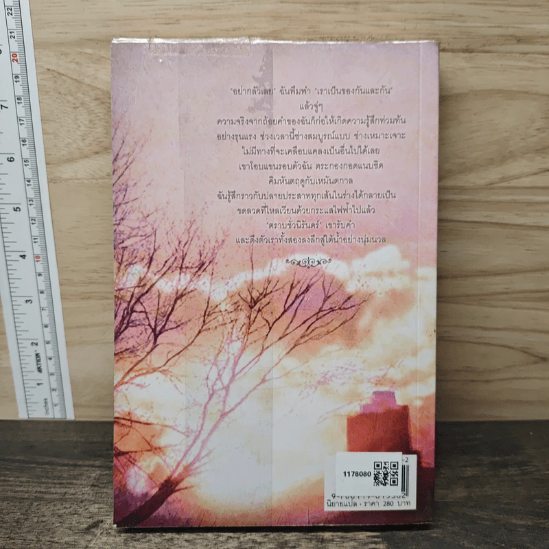 Breaking Dawn รุ่งอรุโณทัย เล่ม 1 - Stephenie Meyer รูปที่ 5