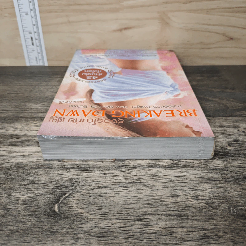 Breaking Dawn รุ่งอรุโณทัย เล่ม 1 - Stephenie Meyer รูปที่ 4