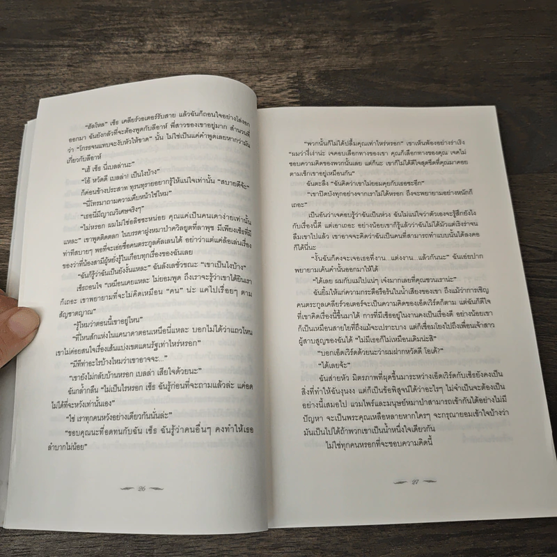 Breaking Dawn รุ่งอรุโณทัย เล่ม 1 - Stephenie Meyer รูปที่ 9