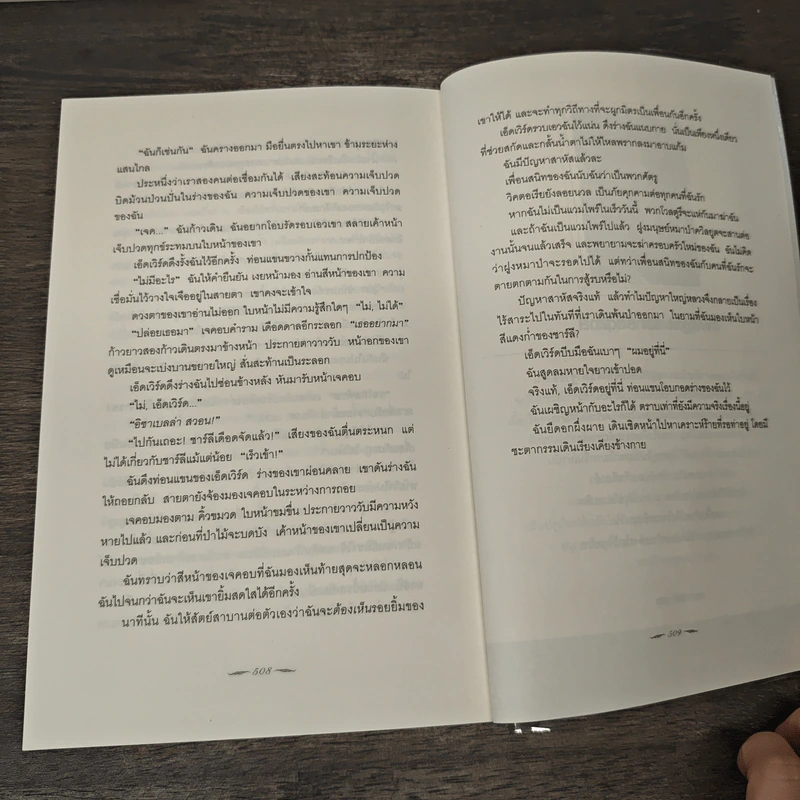 New Moon นวจันทรา (ภาคต่อของ Twilight) - Stephenie Meyer, อาทิตยา รูปที่ 10