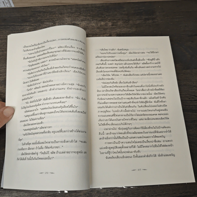 New Moon นวจันทรา (ภาคต่อของ Twilight) - Stephenie Meyer, อาทิตยา รูปที่ 9