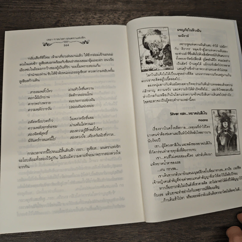 เรอา กาลเวลา มนตราแห่งรัก - ฌามิวอาห์ รูปที่ 8