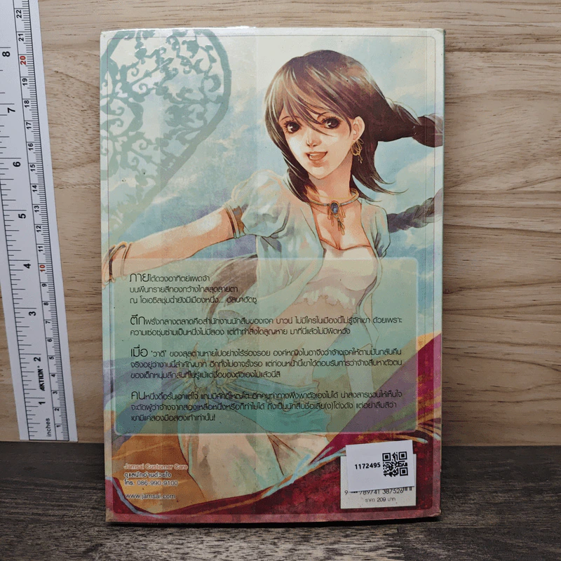 พันหนึ่งเม็ดทราย เล่ม 1 - คาซี (ปราณธร) รูปที่ 5