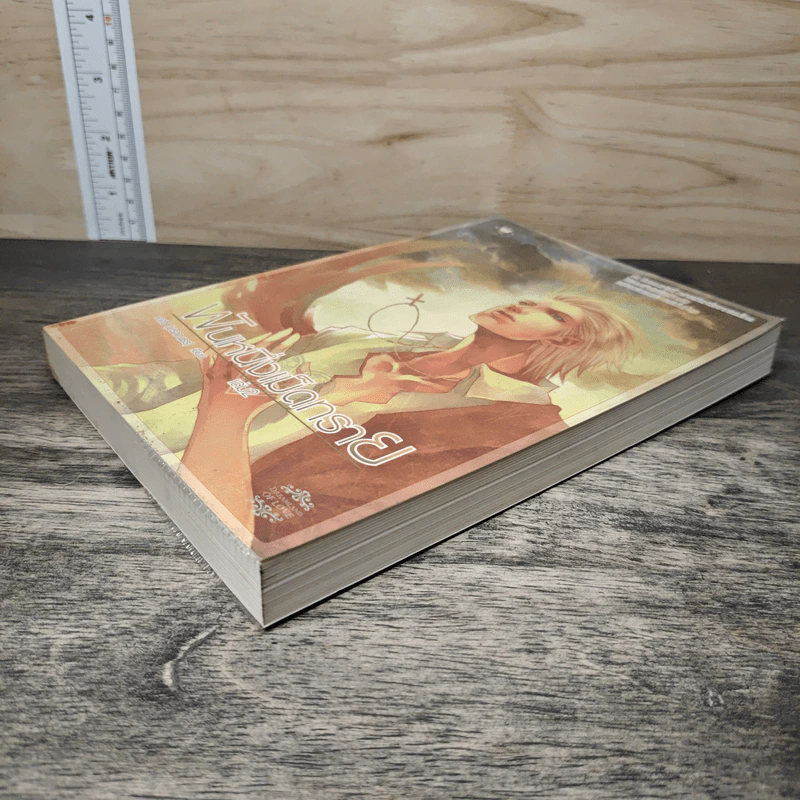 พันหนึ่งเม็ดทราย เล่ม 2 - คาซี (ปราณธร) รูปที่ 3
