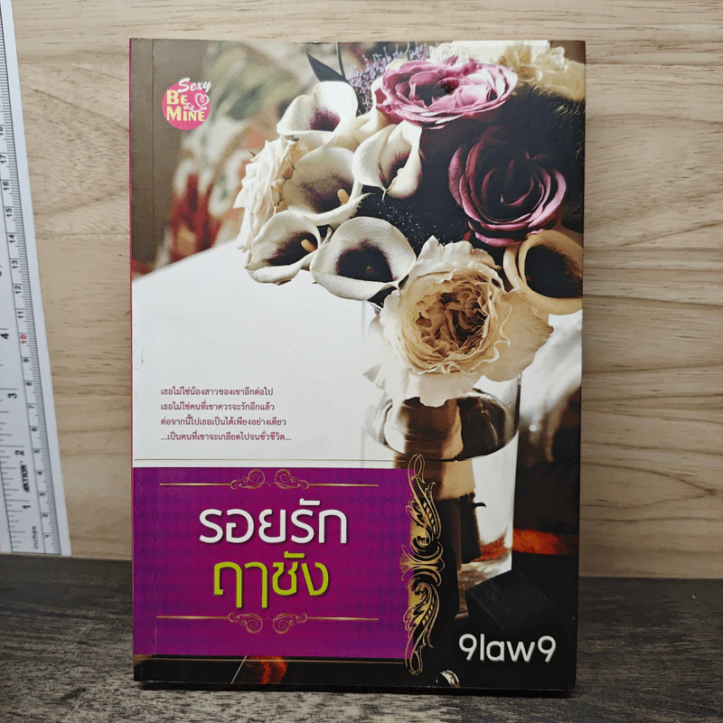 รอยรักฤๅชัง - 9law9 รูปที่ 1