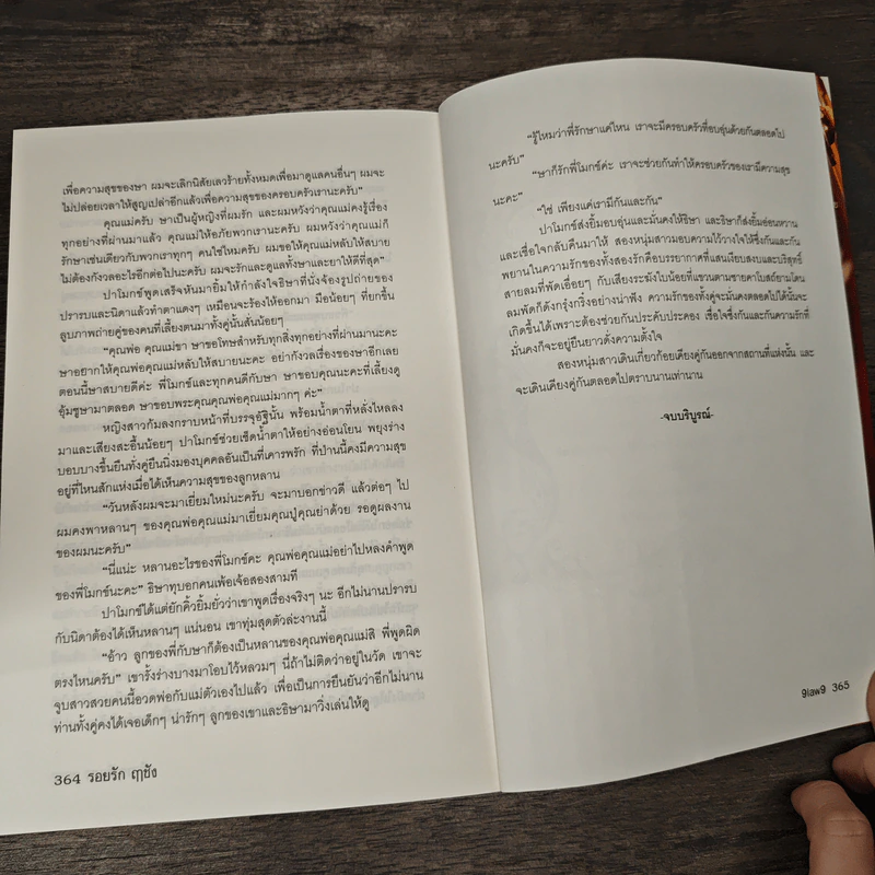 รอยรักฤๅชัง - 9law9 รูปที่ 7