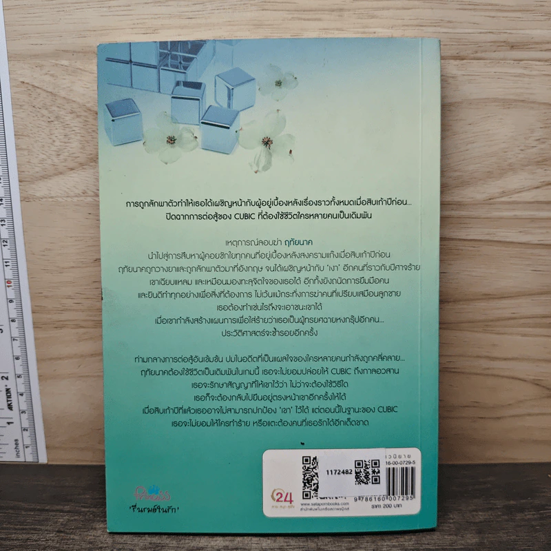 คิวบิก Cubic เล่ม 4 - B 13 s.t รูปที่ 5