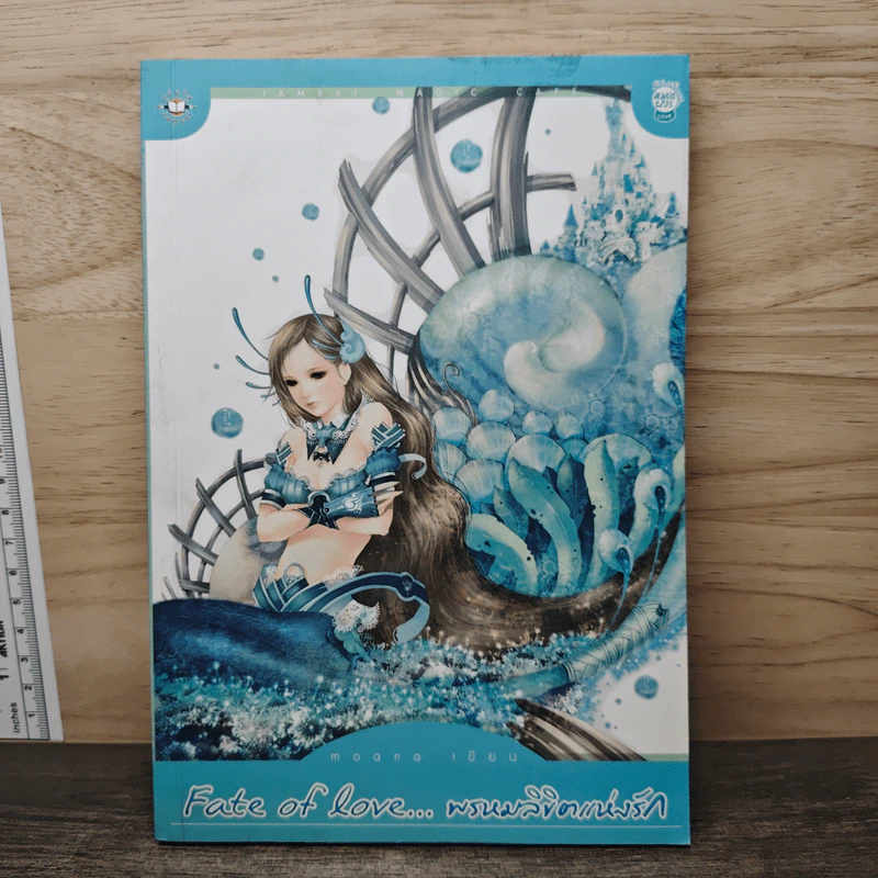 Fate of Love...พรหมลิขิตแห่งรัก - moana รูปที่ 1