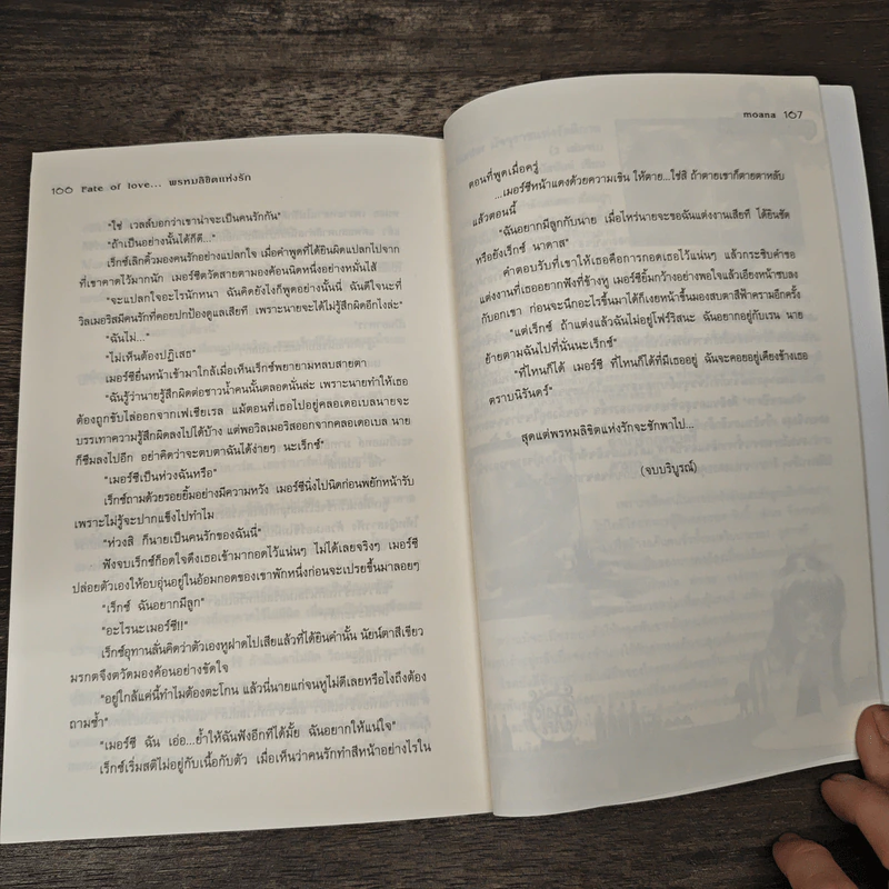 Fate of Love...พรหมลิขิตแห่งรัก - moana รูปที่ 8