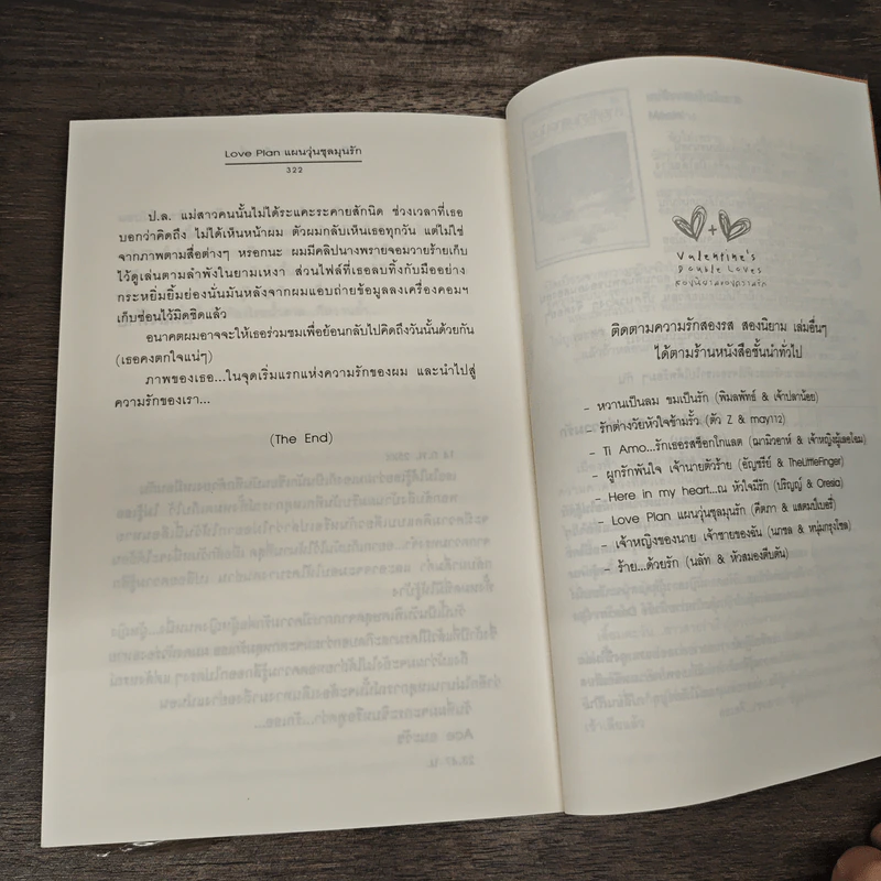 Love Plan แผนวุ่นชุลมุนรัก - คีตภา, แสตมป์เบอรี่ รูปที่ 8