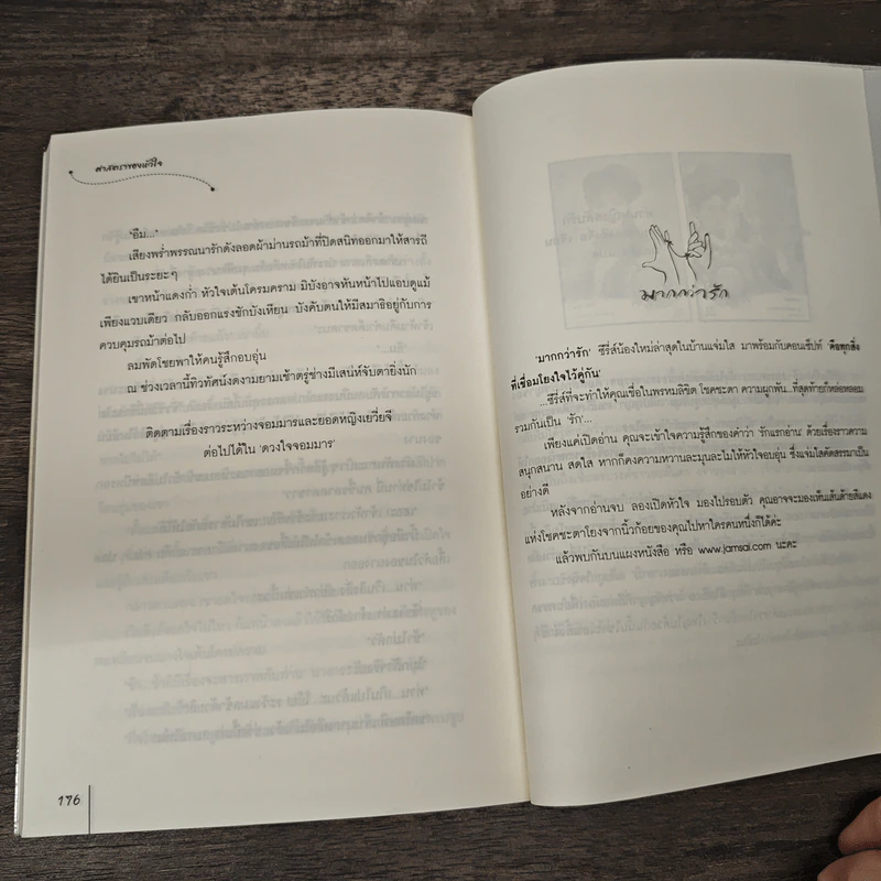ศาสตราของหัวใจ - เวินซิน รูปที่ 8