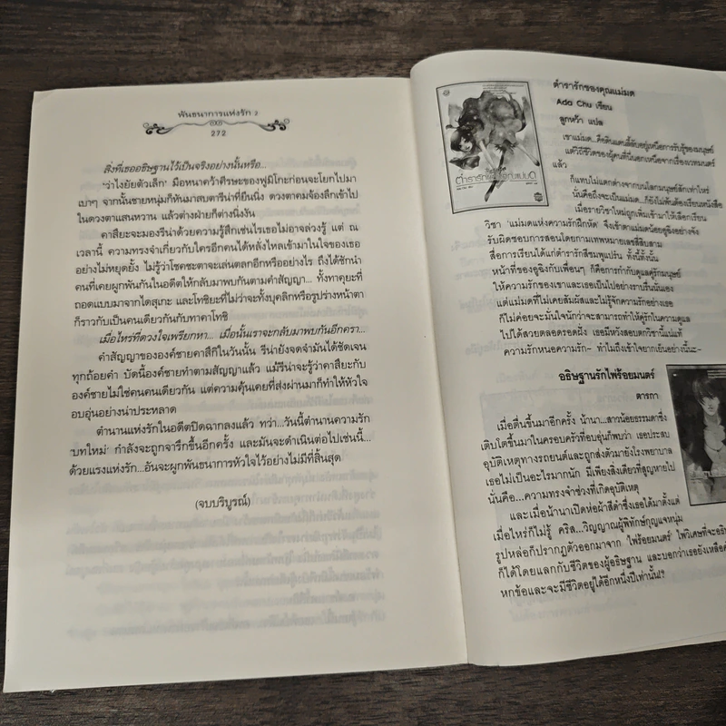 พันธนาการแห่งรัก เล่ม 2 - Hideko_Sunshine รูปที่ 8