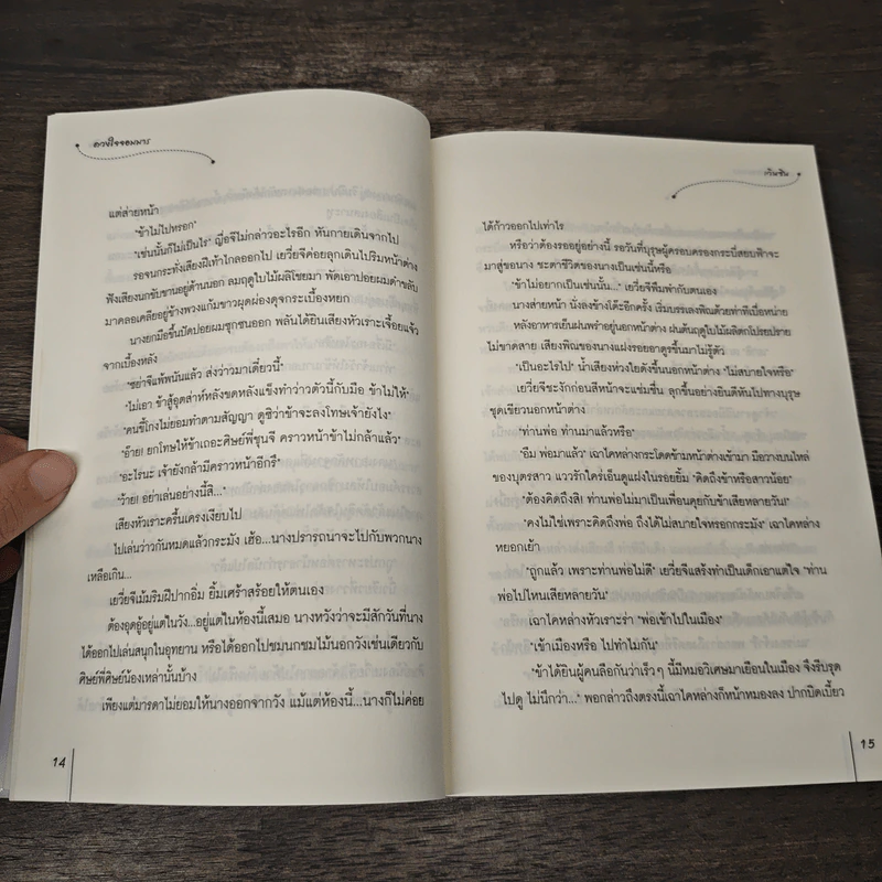 ดวงใจจอมมาร - เวินซิน รูปที่ 7