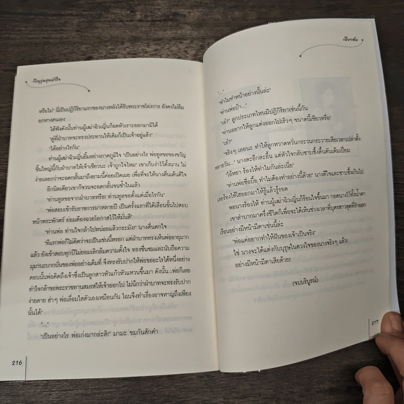 วีรบุรุษสุดหัวใจ ชุด ตระกูลวุ่นลุ้นรัก - เฉียวอัน รูปที่ 8