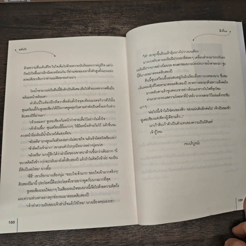 สลักรัก ชุดโรงน้ำชาพาป่วน - ฉีเยี่ยน รูปที่ 8