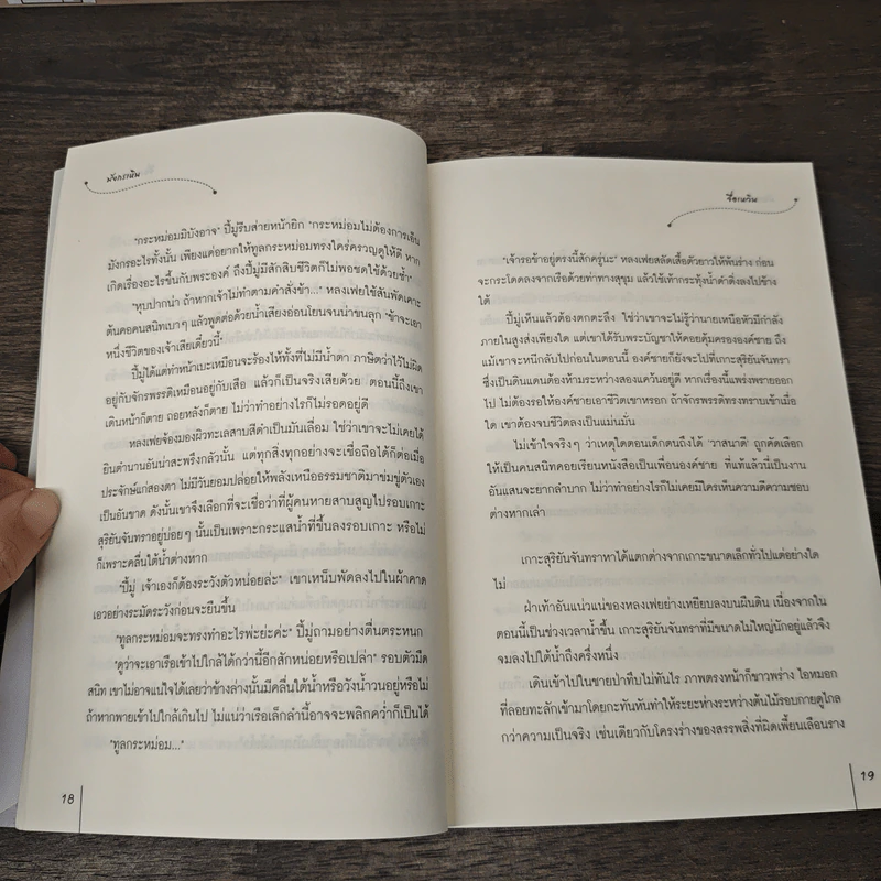 มังกรเหิน - จื่อเหวิน รูปที่ 7