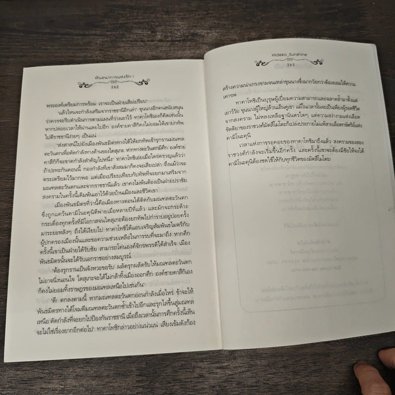 พันธนาการแห่งรัก เล่ม 1 - Hideko_Sunshine รูปที่ 8