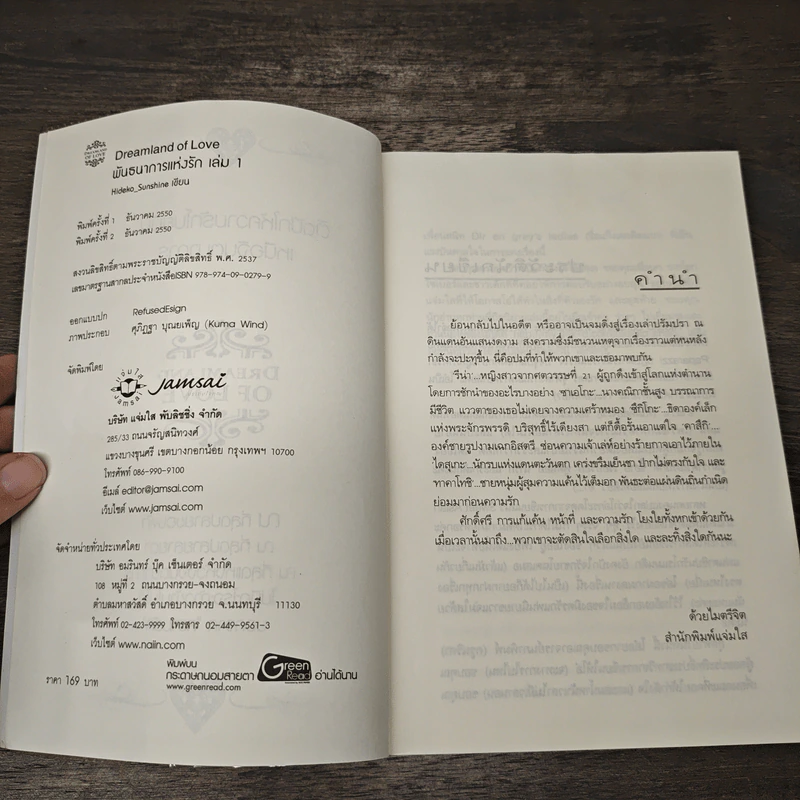 พันธนาการแห่งรัก เล่ม 1 - Hideko_Sunshine รูปที่ 6