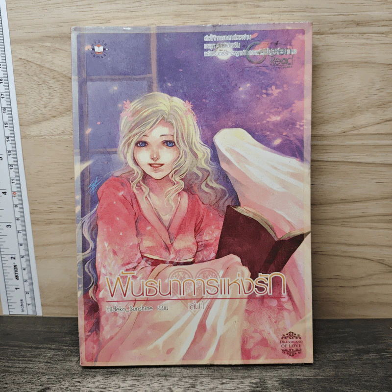 พันธนาการแห่งรัก เล่ม 1 - Hideko_Sunshine รูปที่ 1