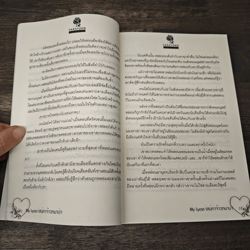 เสน่ห์จ้าวหมาป่า - จิ้งจอกทมิฬ รูปที่ 7