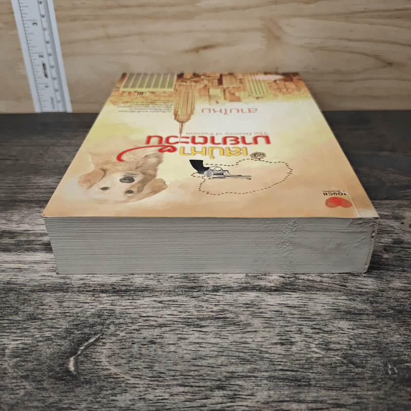 เสน่หามายาตะวัน - สายไหม รูปที่ 4
