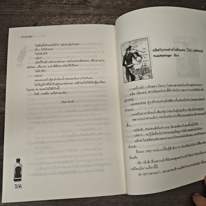 เตกีล่า 99 พนันหัวใจในเกมรัก - เจ้าปลาน้อย รูปที่ 8