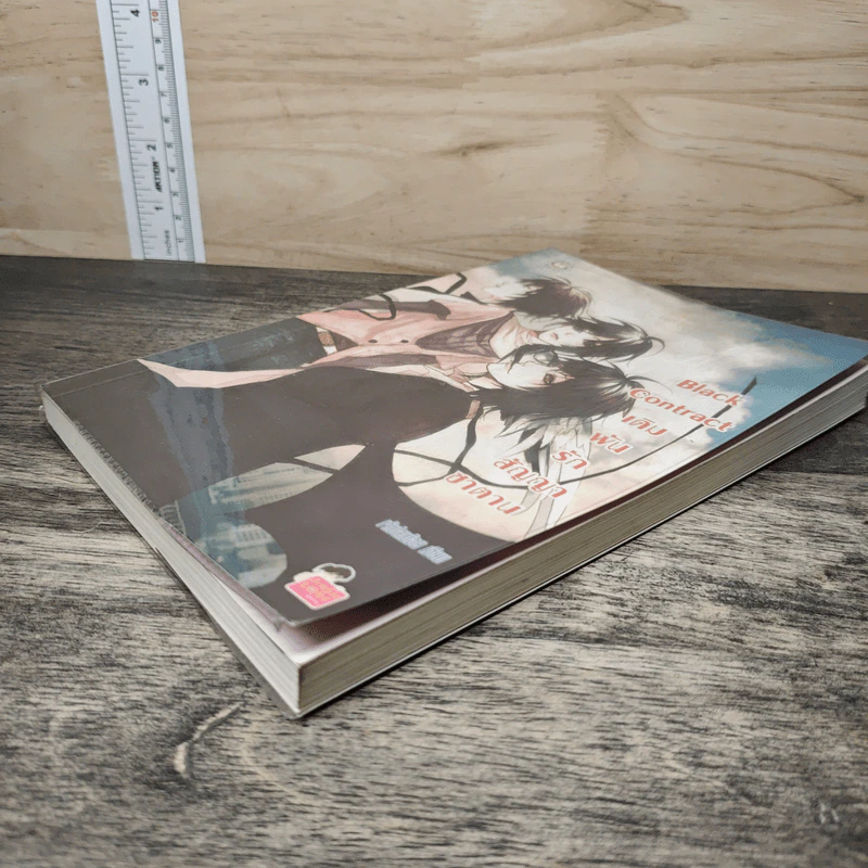 Black Contract เดิมพันรักสัญญาซาตาน - เจ้าปลาน้อย รูปที่ 3