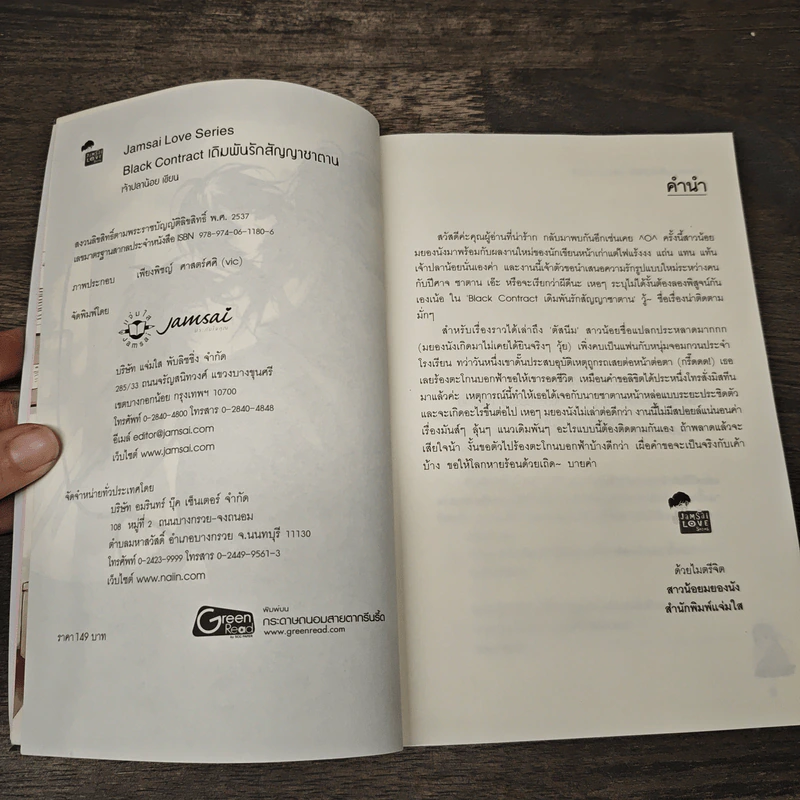 Black Contract เดิมพันรักสัญญาซาตาน - เจ้าปลาน้อย รูปที่ 6
