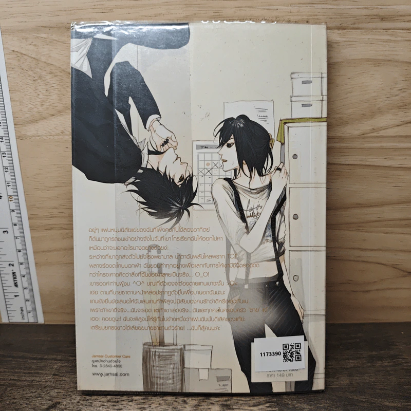 Black Contract เดิมพันรักสัญญาซาตาน - เจ้าปลาน้อย รูปที่ 5