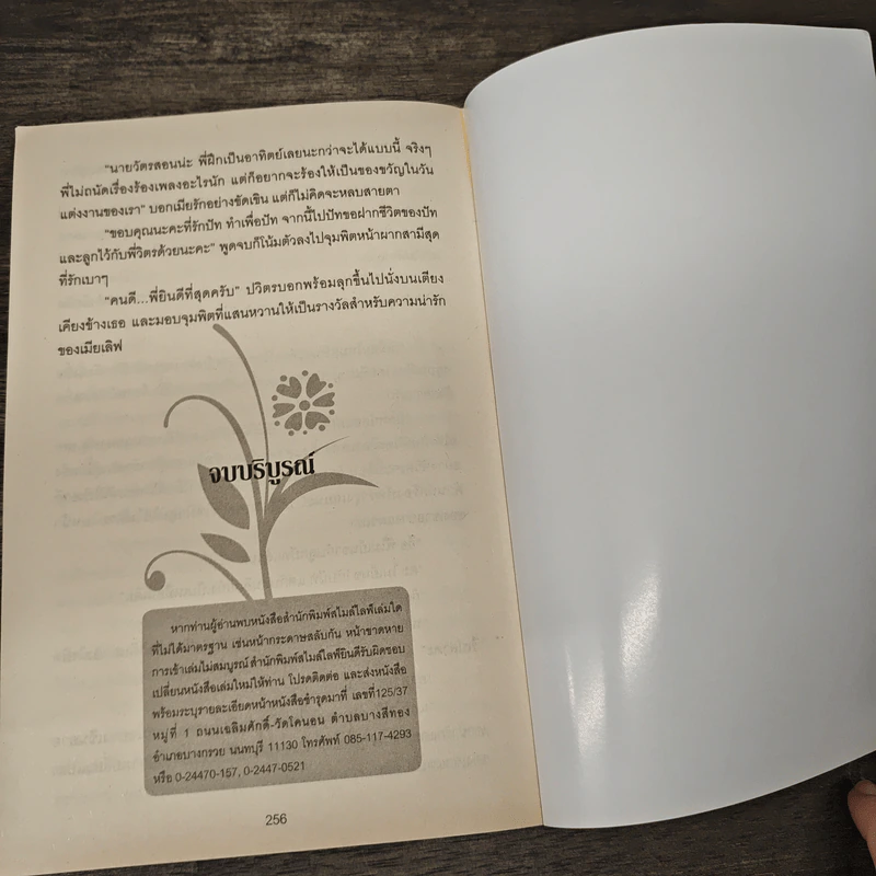 ซาตานร้อนอ้อนรัก - พรรณรี รูปที่ 8