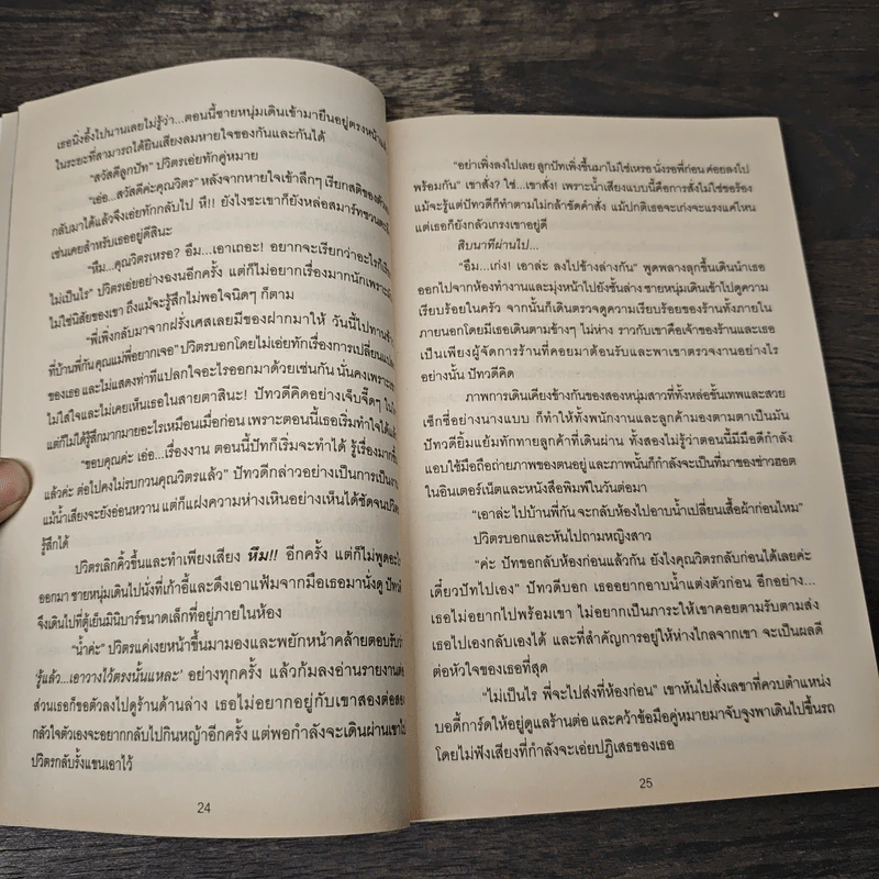 ซาตานร้อนอ้อนรัก - พรรณรี รูปที่ 7