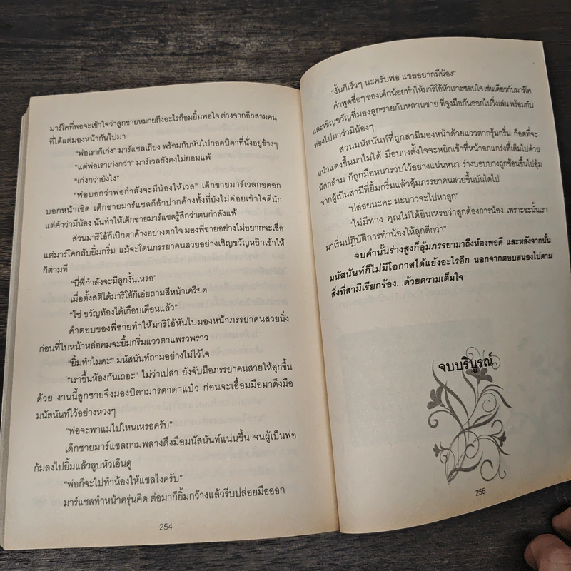 เมียรักซาตานเถื่อน - ณิชชา รูปที่ 9