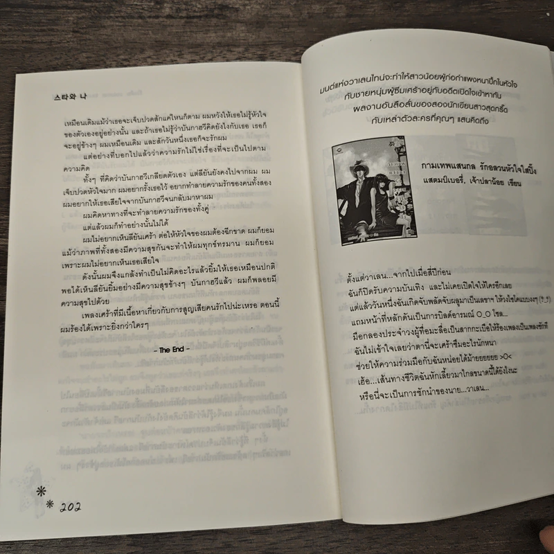 รักเต็ม volume ของหนุ่มบอยแบนด์ - Baekmyo รูปที่ 8