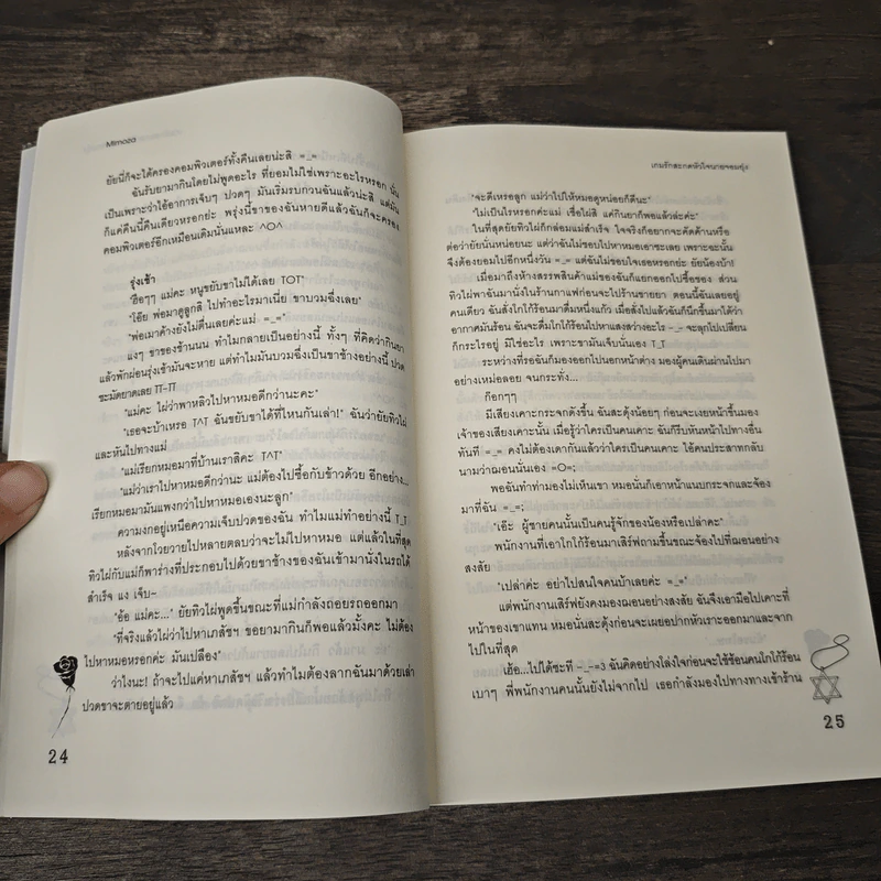 เกมรักสะกดหัวใจนายจอมยุ่ง - Mimoza รูปที่ 7