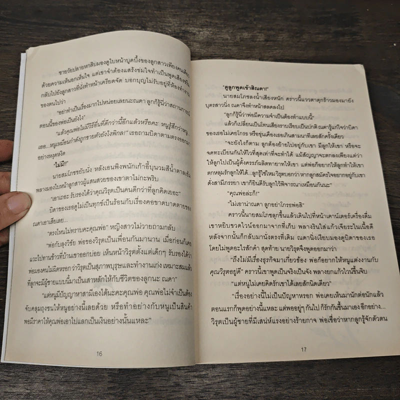 เมียบำเรอขัดดอก - อดามาส รูปที่ 8