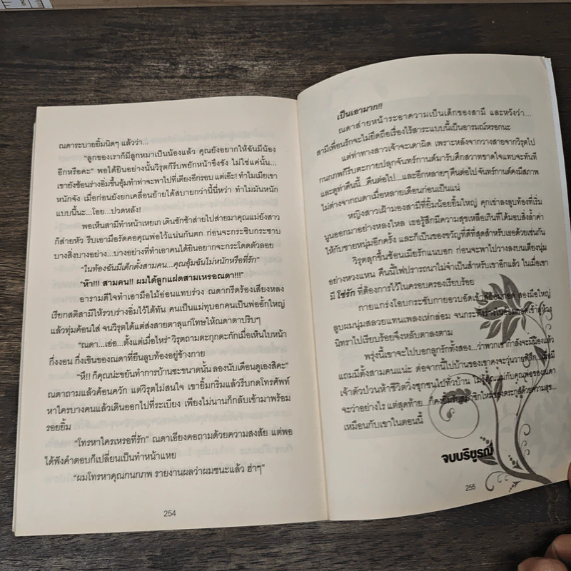 เมียบำเรอขัดดอก - อดามาส รูปที่ 9