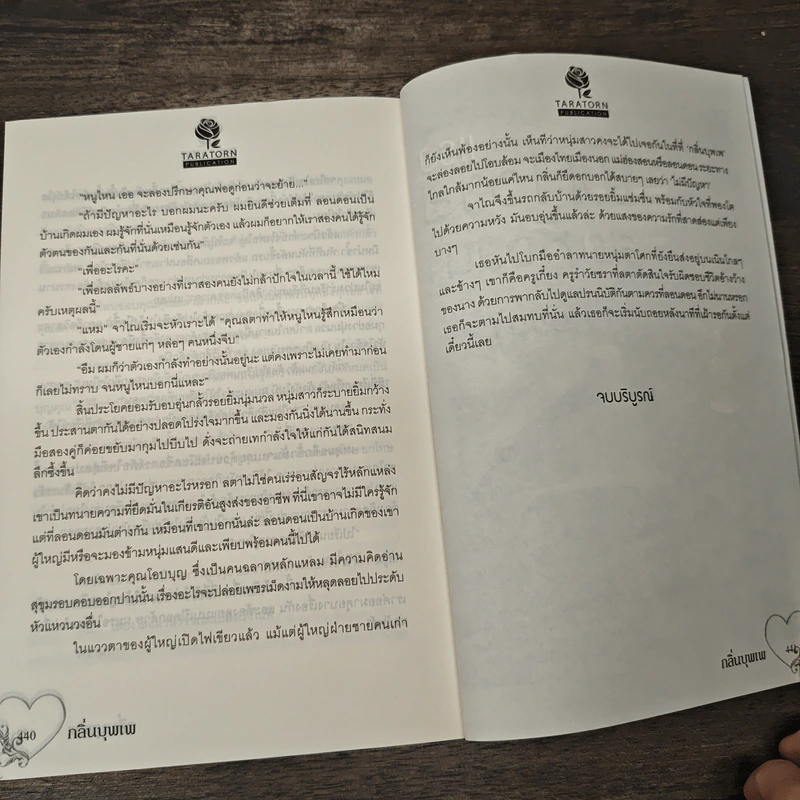 กลิ่นบุพเพ - งามชบา รูปที่ 8