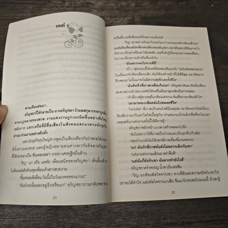 พิศวาสเมียซาตาน - เทียนหยด รูปที่ 8